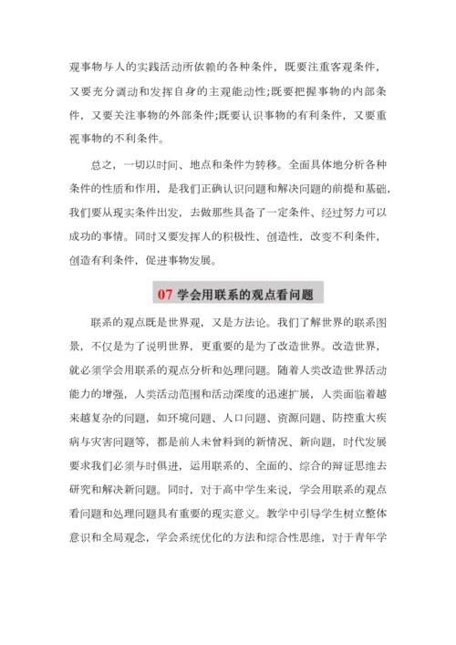 高考政治必备学科术语解析.docx