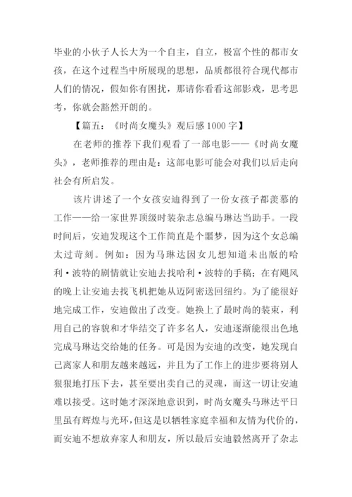 时尚女魔头观后感.docx