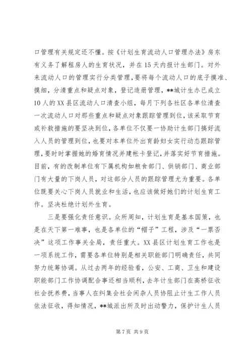市长助理在计划生育工作会议上的讲话.docx