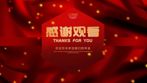 红色企业年终会PPT模板