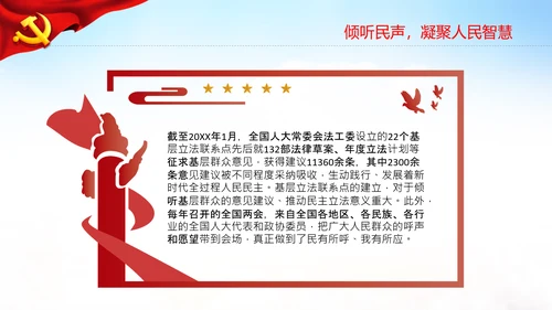 二十大全过程人民民主特色人民民主专政PPT