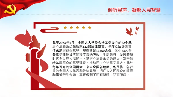 二十大全过程人民民主特色人民民主专政PPT