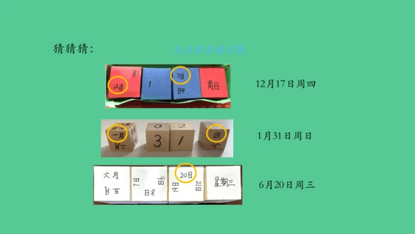 （新插图）人教版三年级数学下册 6.7 制作活动日历（课件）（共20张PPT）