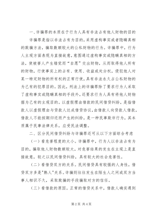 全国法院审理经济犯罪案件工作座谈会纪要 (4).docx