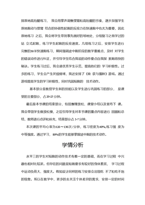 初中体育 短跑中的途中跑教学设计学情分析教材分析课后反思