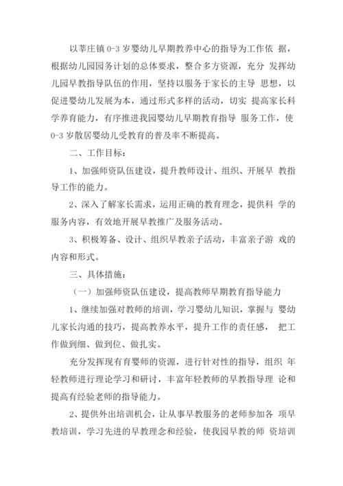 早教工作计划方案规划.docx