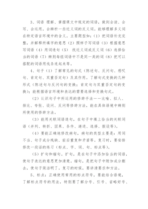 四年级下册语文复习计划.docx