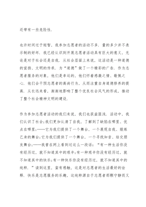运动会志愿者心得体会大全范文5篇.docx