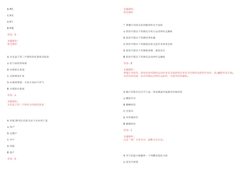2022年07月2022湖北黄冈市麻城市卫生健康系统招聘引进高层次人才32人考试参考题库带答案解析