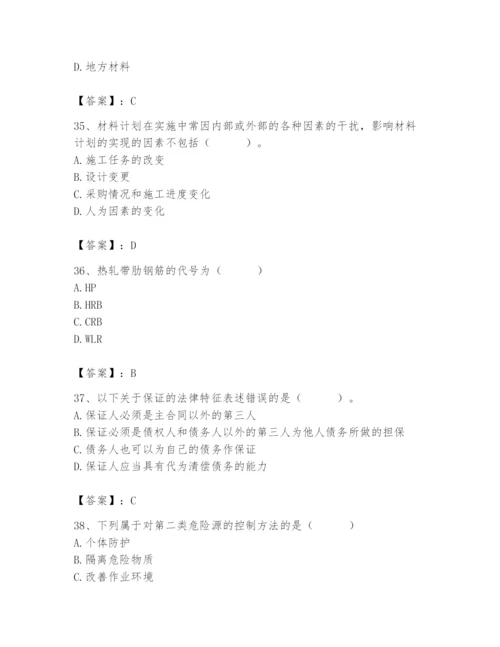 2024年材料员之材料员专业管理实务题库含答案【研优卷】.docx