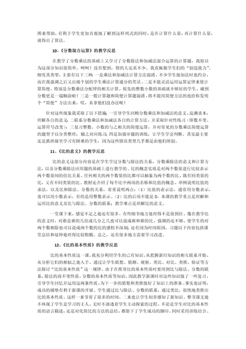 最新人教版六年级数学上册教学反思(每课都有).docx