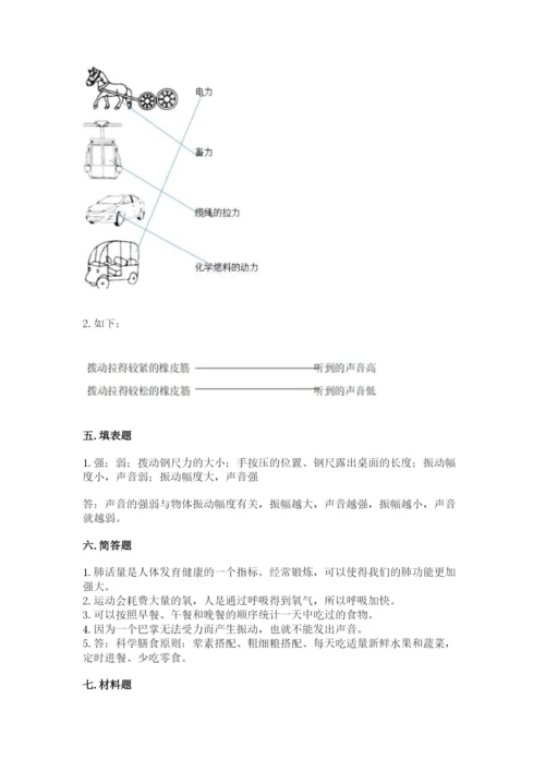 教科版四年级上册科学期末测试卷带答案（新）.docx