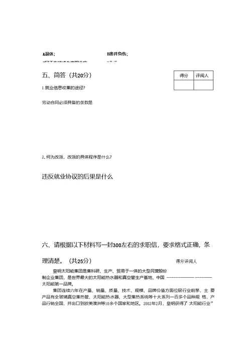 大学生就业指导试卷及答案