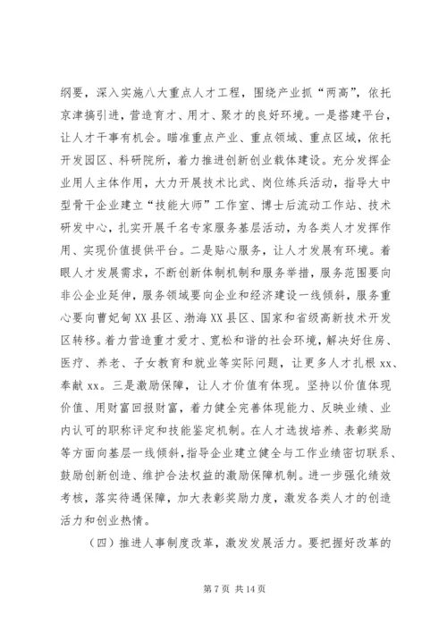 人力资源和社会保障系统局级干部培训致辞.docx