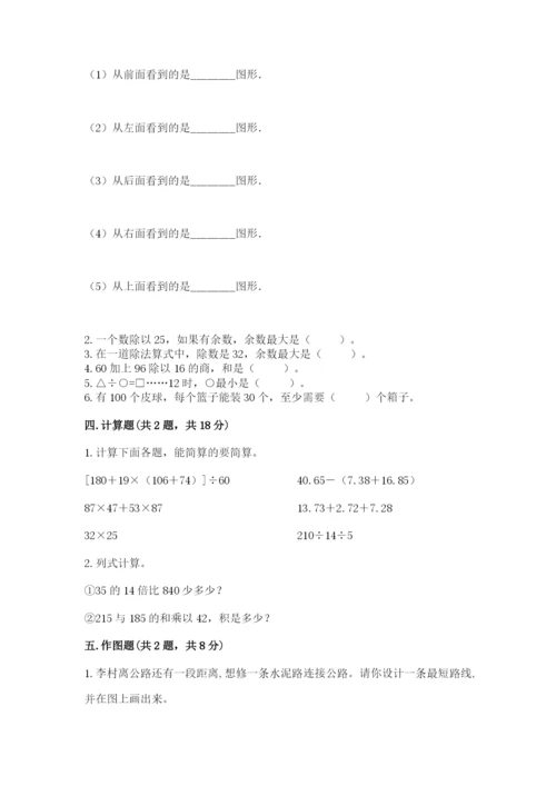 苏教版小学四年级上册数学期末测试卷精品【能力提升】.docx