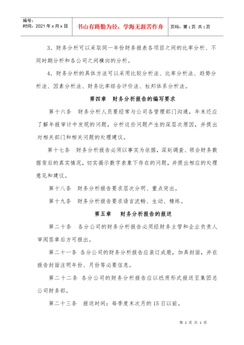 某集团财务分析制度.docx
