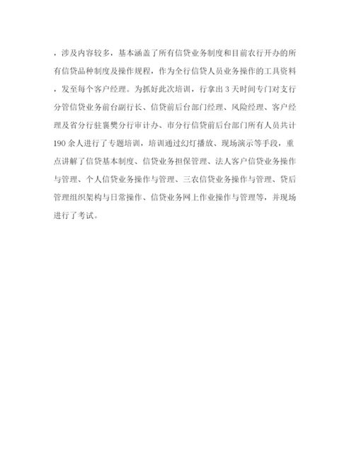 精编之银行信贷业务精细化管理演讲稿范文.docx