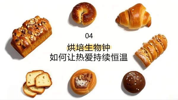 黄色简约烘培师职业规划书PPT