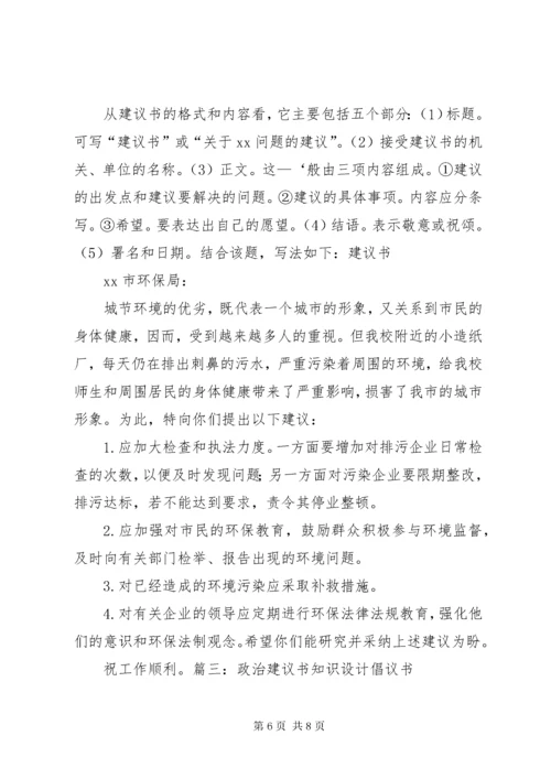 政治倡议书格式.docx