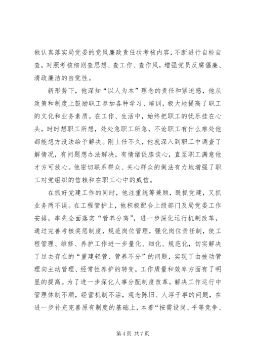 水利总干渠管理局先进党员事迹材料.docx