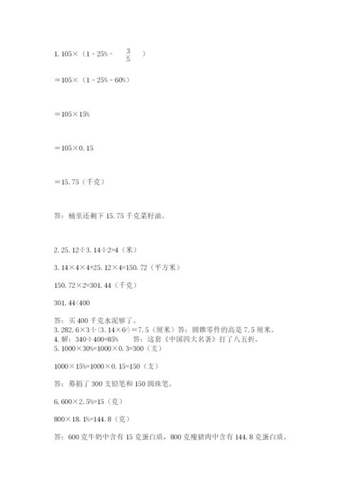 北京版数学小升初模拟试卷带答案（a卷）.docx