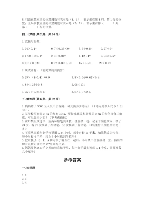 2022年五年级上册数学期末测试卷及完整答案【全国通用】.docx