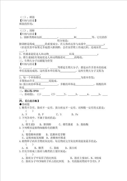 高中细胞中的糖类和脂质学案教案