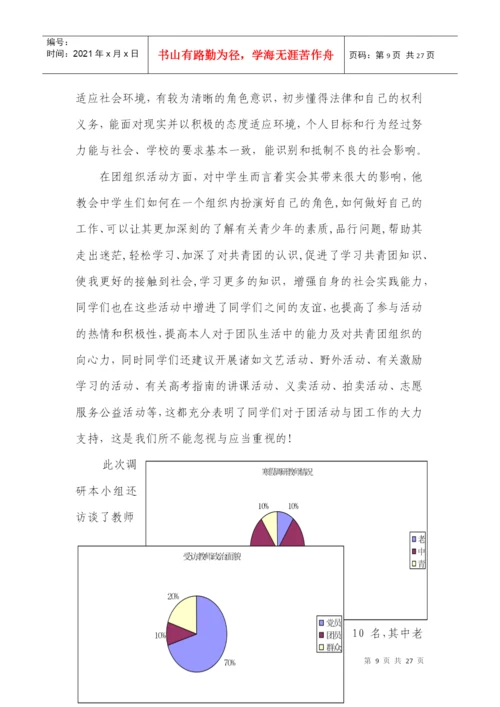 寒假社会调研论文报告样本.docx