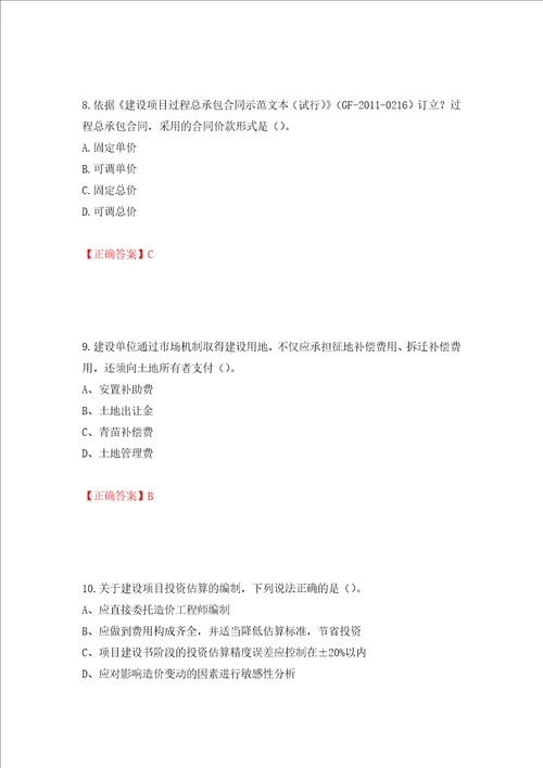 2022造价工程师工程计价真题押题卷及答案87