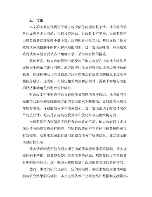 地方政府债务问题的成因与解决方案