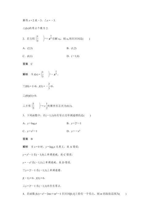 2019版数学浙江省学业水平考试专题复习(精美WORD-全解析)：必修1-§4.docx