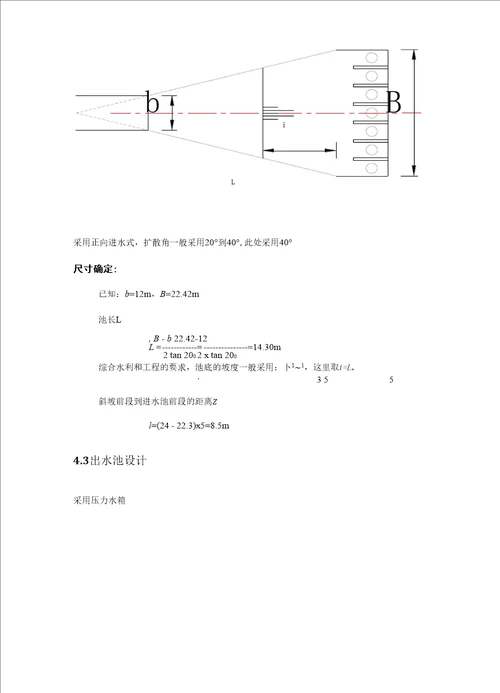 泵站课程设计