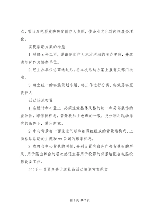 送礼品活动方案.docx