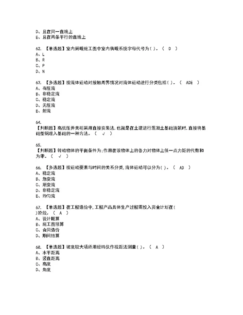 2022年施工员-设备方向-通用基础(施工员)考试内容及考试题带答案68