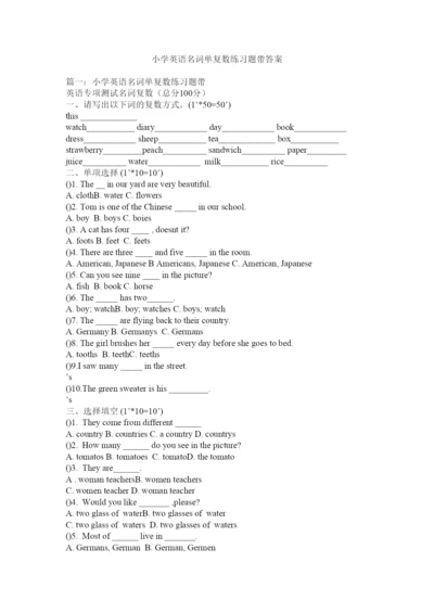 2022小学英语名词单复数练习题带答案.docx