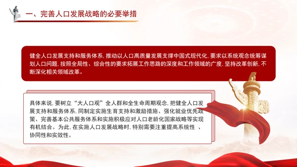 二十届三中全会关于健全人口发展支持和服务体系党课ppt