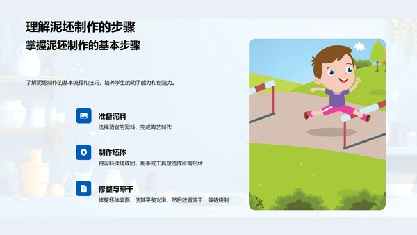 小学陶艺制作教学PPT模板