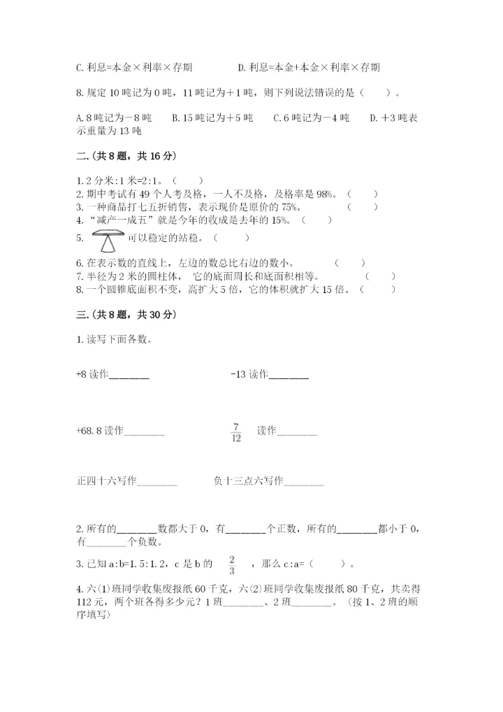 郑州小升初数学真题试卷【突破训练】.docx