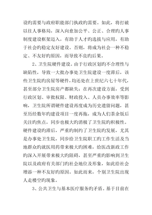 乡镇卫生院调查报告.docx