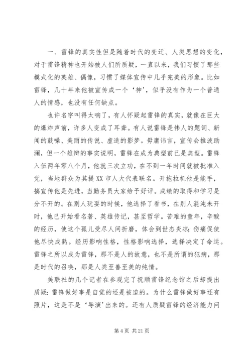 学习雷锋新精神,争当时代螺丝钉.docx