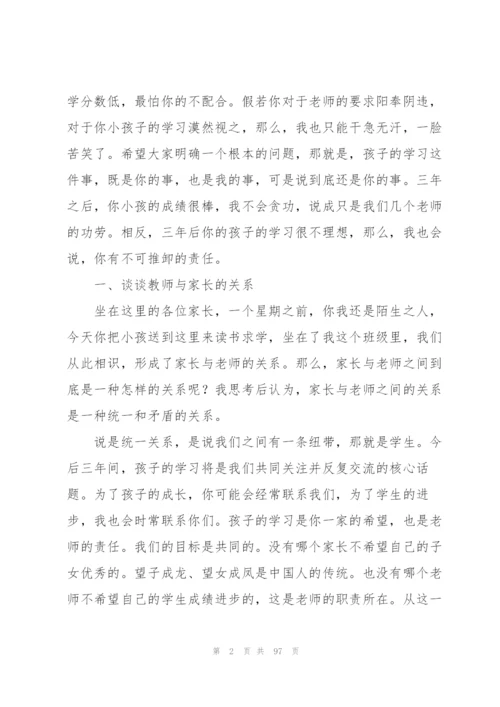 七年级家长会班主任发言稿(15篇).docx