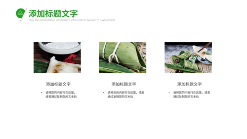 万粽期待端午节通用PPT模板