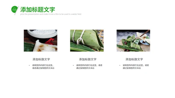 万粽期待端午节通用PPT模板