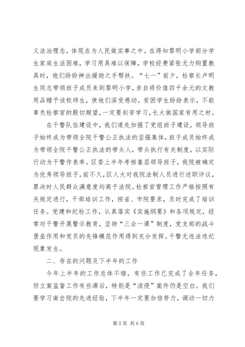 区人民检察院工作推进会发言材料 (5).docx