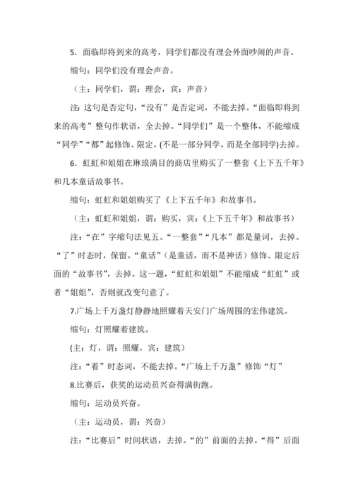 小学语文缩句专项练习.docx