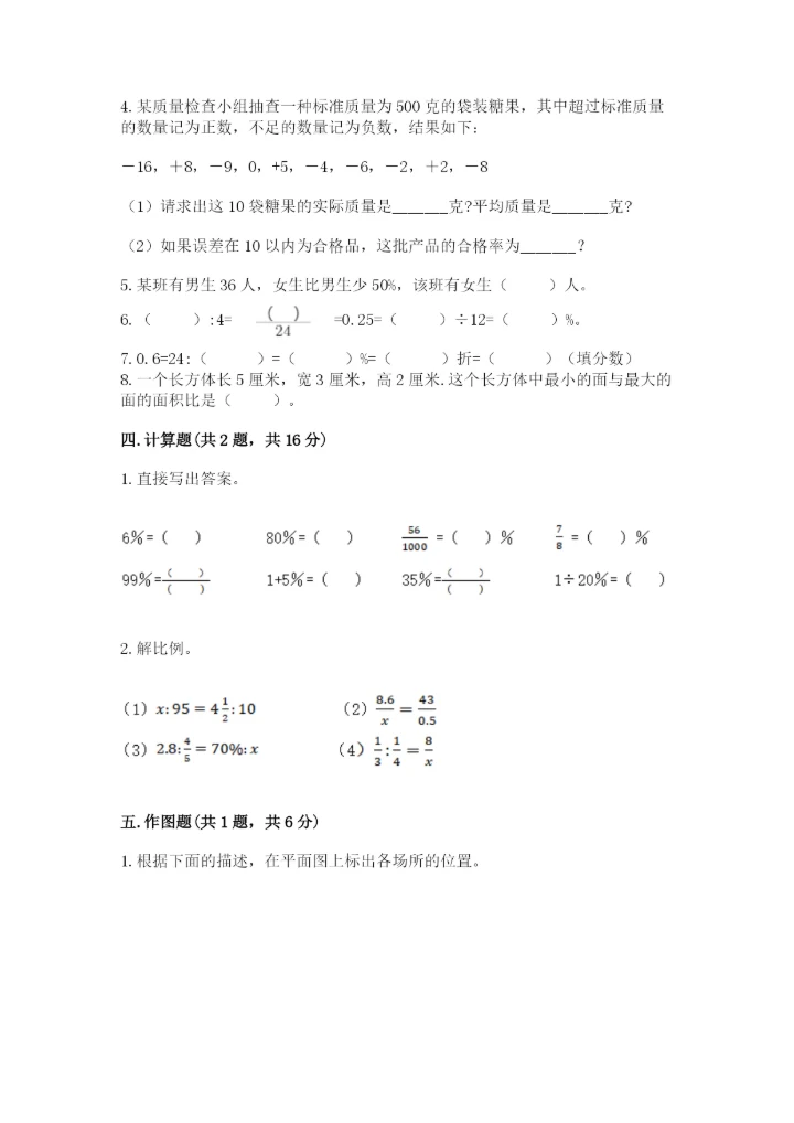 小学六年级下册数学期末卷含完整答案（夺冠）.docx