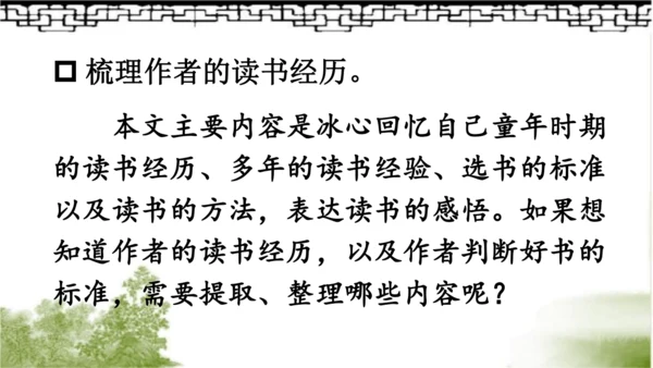 【同步课件】部编版语文五年级上册 25 忆读书 课件（2课时）
