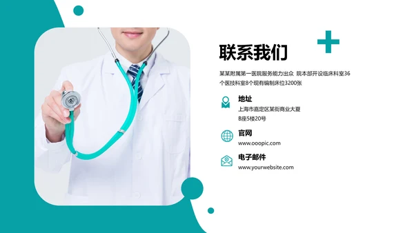 简约风医生医疗医学通用医院宣传PPT模板