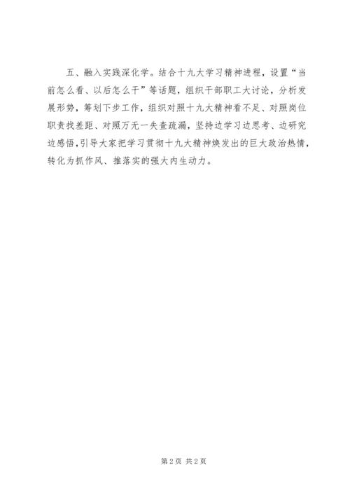 学习贯彻十九大精神情况报告.docx