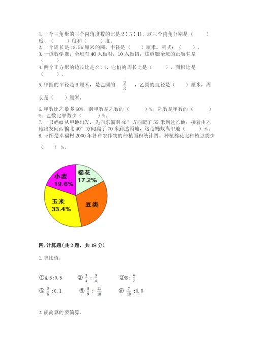 小学数学六年级上册期末模拟卷含完整答案（网校专用）.docx